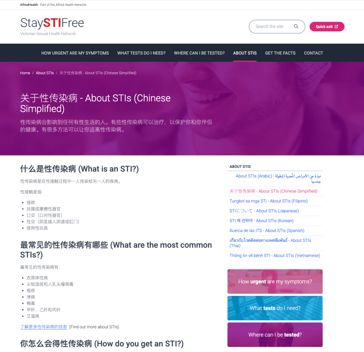 关于性传染病 – About STIs (Chinese Simplified)